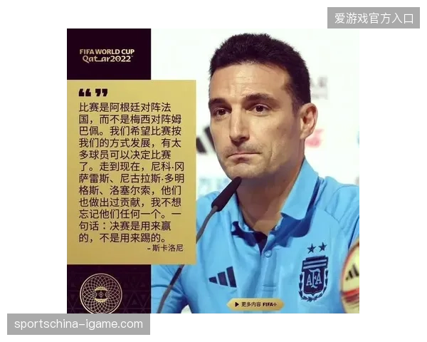 斯卡洛尼将重点演练定位球战术，梅西的组织能力是撕开对手密集防守的关键